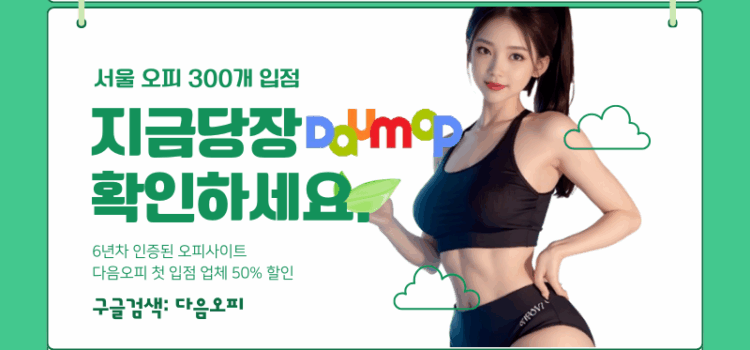 서울오피 도심 속 은밀한 지도: 2025년 오피 연애 트렌드 알아보자 서울오피