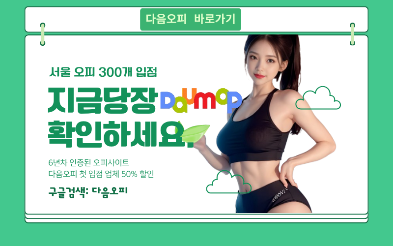 서울오피