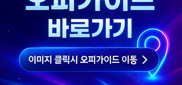 오피가이드, 오피 이용방법 완벽 안내 | 지역별 추천과 주의사항 총정리 오피가이드, 오피 이용방법
