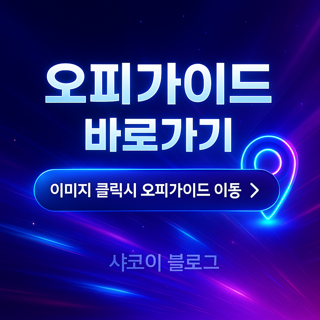 오피가이드, 오피 이용방법