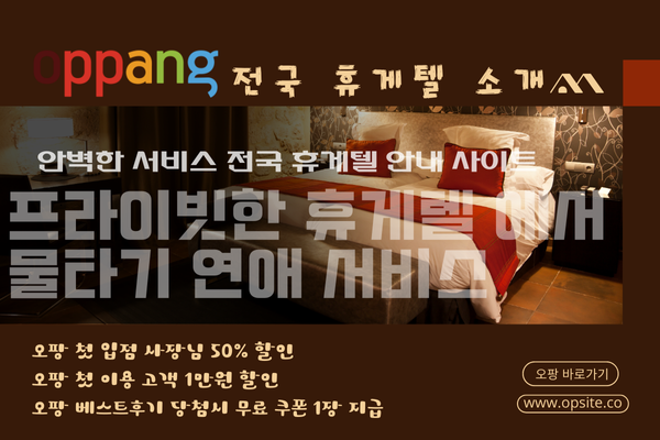 휴게텔 요즘 뜨는 남성들의 힐링 공간 제대로 알고 이용하세요 휴게텔